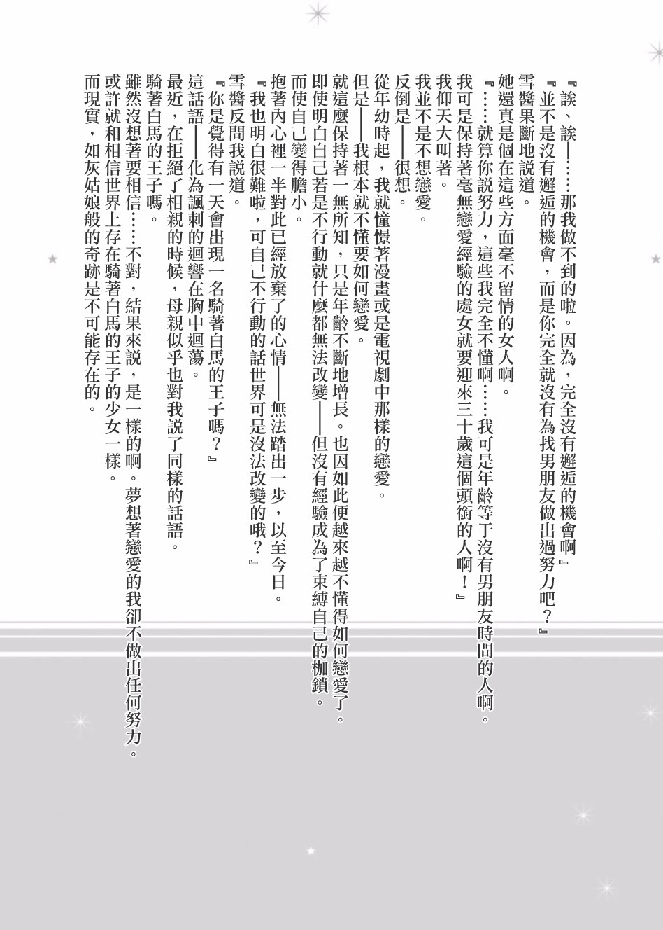 年纪稍微有些大也能当女朋友？韩漫全集-间章无删减无遮挡章节图片 