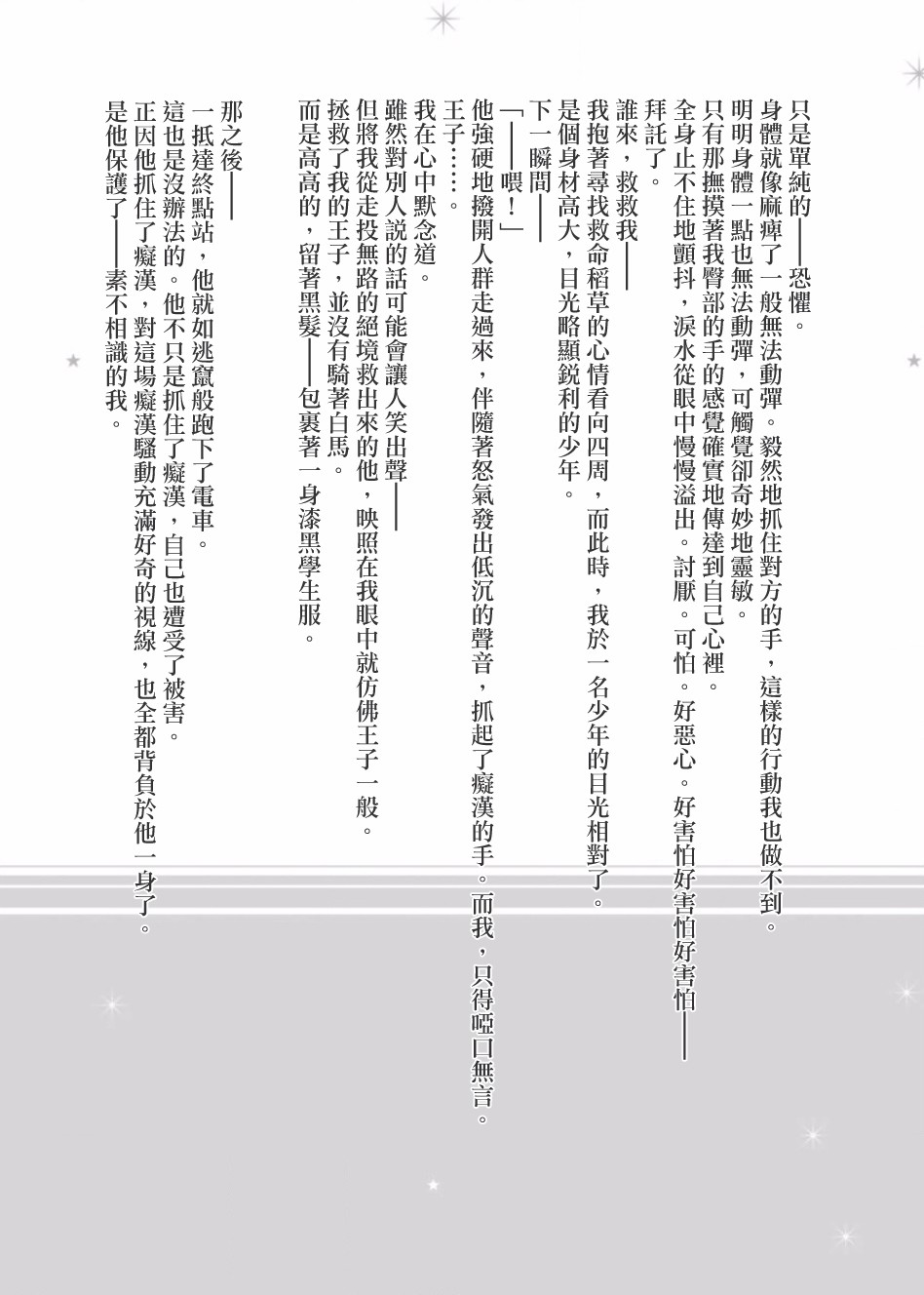 年纪稍微有些大也能当女朋友？韩漫全集-间章无删减无遮挡章节图片 