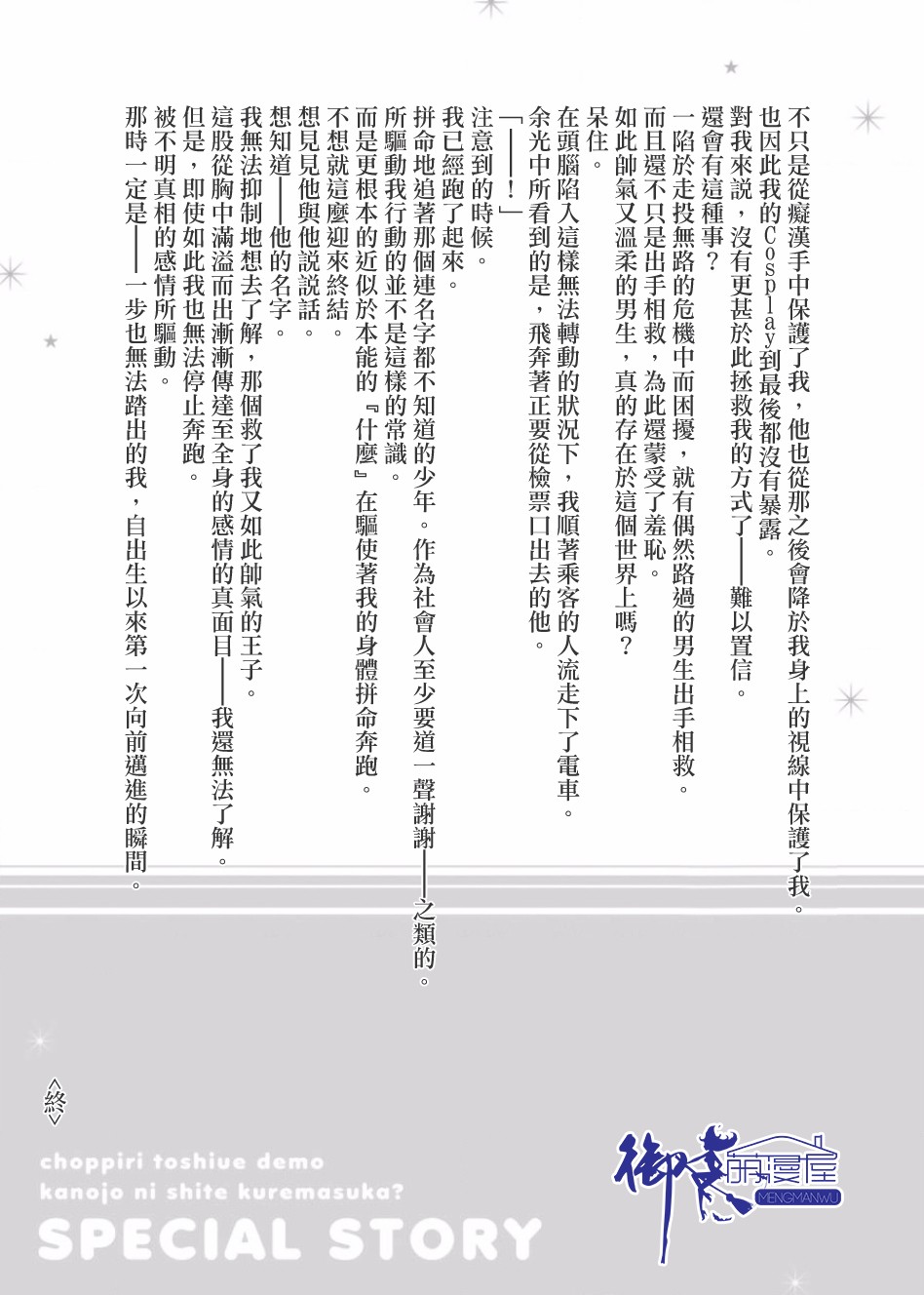 年纪稍微有些大也能当女朋友？韩漫全集-间章无删减无遮挡章节图片 
