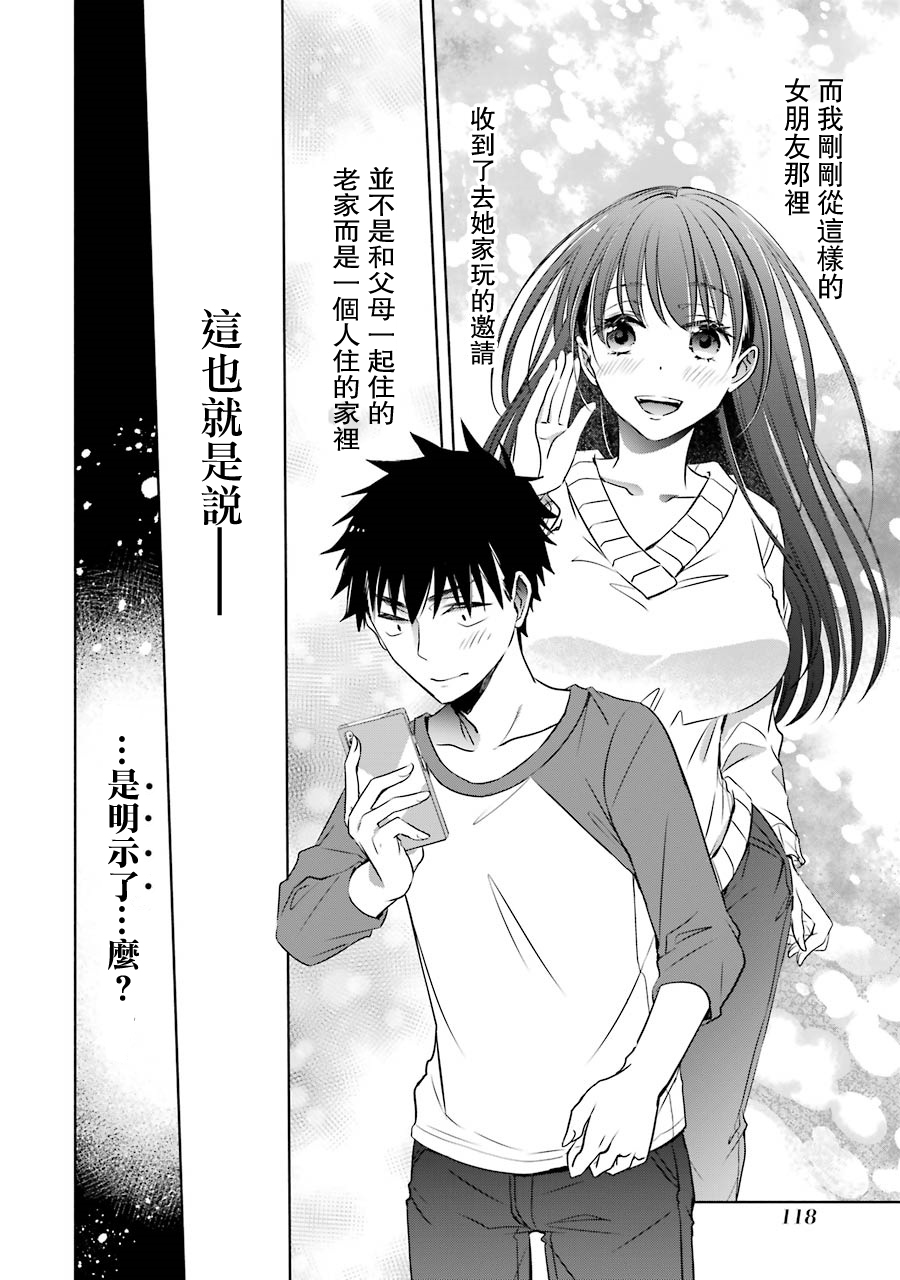 年纪稍微有些大也能当女朋友？韩漫全集-第07话无删减无遮挡章节图片 