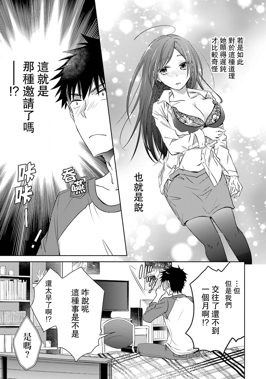 年纪稍微有些大也能当女朋友？韩漫全集-第07话无删减无遮挡章节图片 