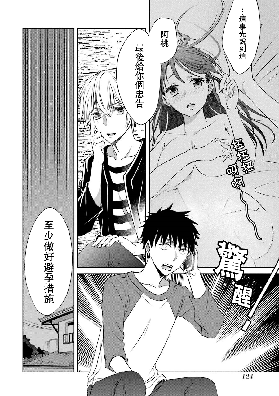 年纪稍微有些大也能当女朋友？韩漫全集-第07话无删减无遮挡章节图片 