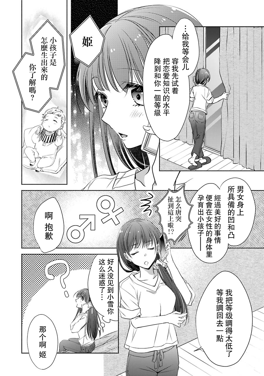 年纪稍微有些大也能当女朋友？韩漫全集-第07话无删减无遮挡章节图片 