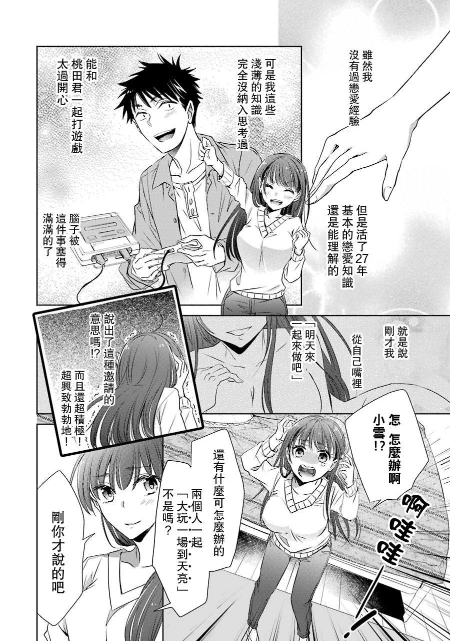 年纪稍微有些大也能当女朋友？韩漫全集-第07话无删减无遮挡章节图片 