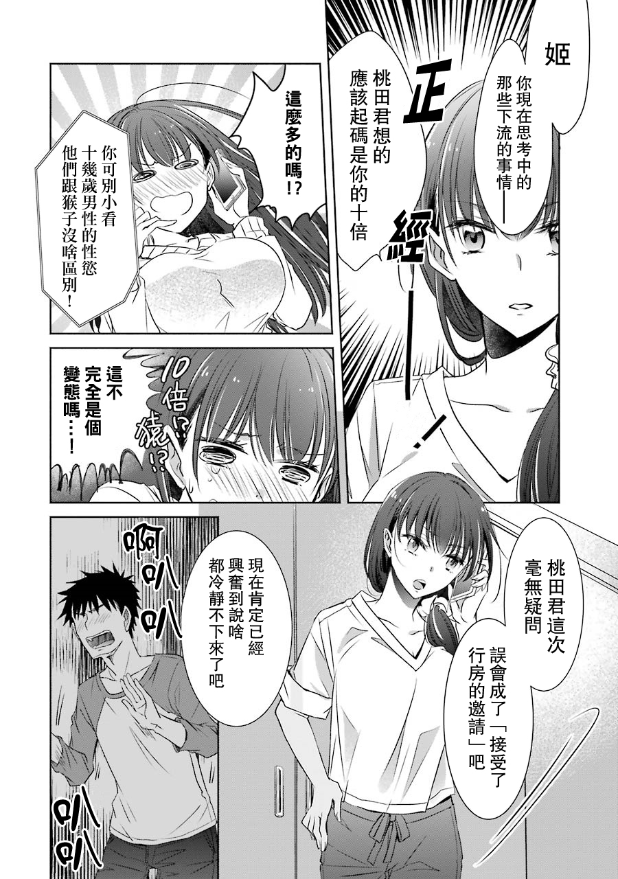 年纪稍微有些大也能当女朋友？韩漫全集-第07话无删减无遮挡章节图片 