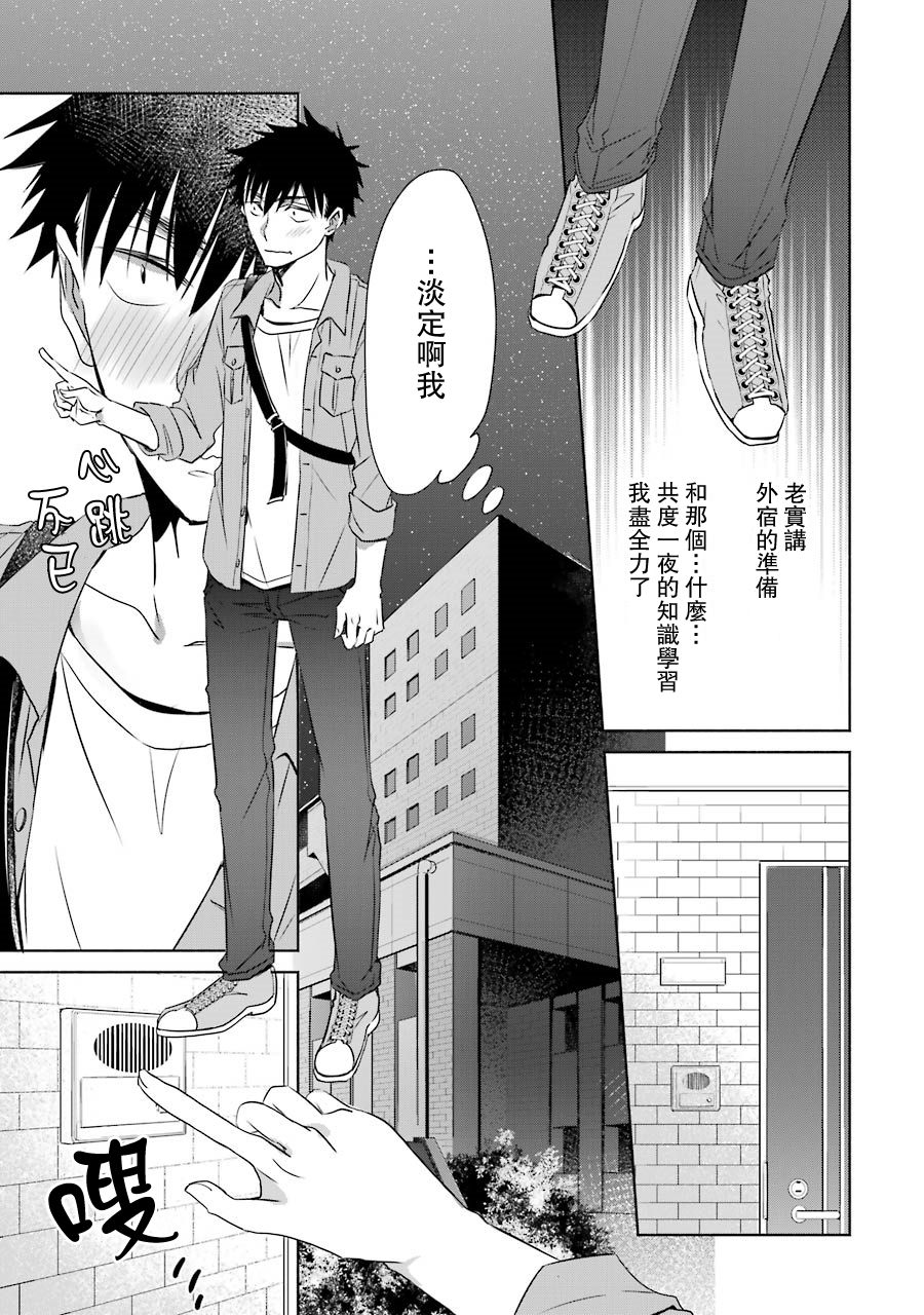 年纪稍微有些大也能当女朋友？韩漫全集-第07话无删减无遮挡章节图片 