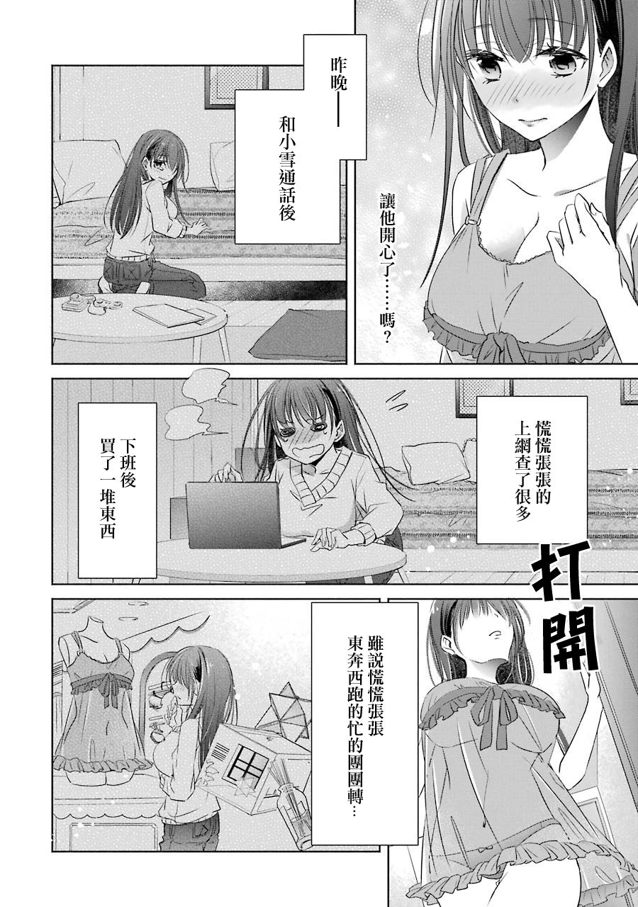 年纪稍微有些大也能当女朋友？韩漫全集-第08话无删减无遮挡章节图片 