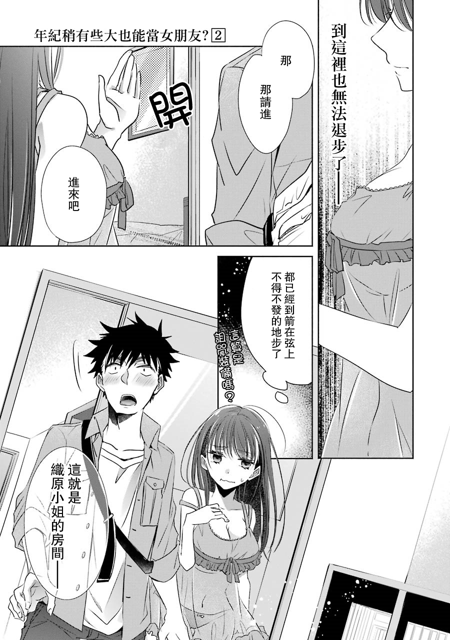 年纪稍微有些大也能当女朋友？韩漫全集-第08话无删减无遮挡章节图片 