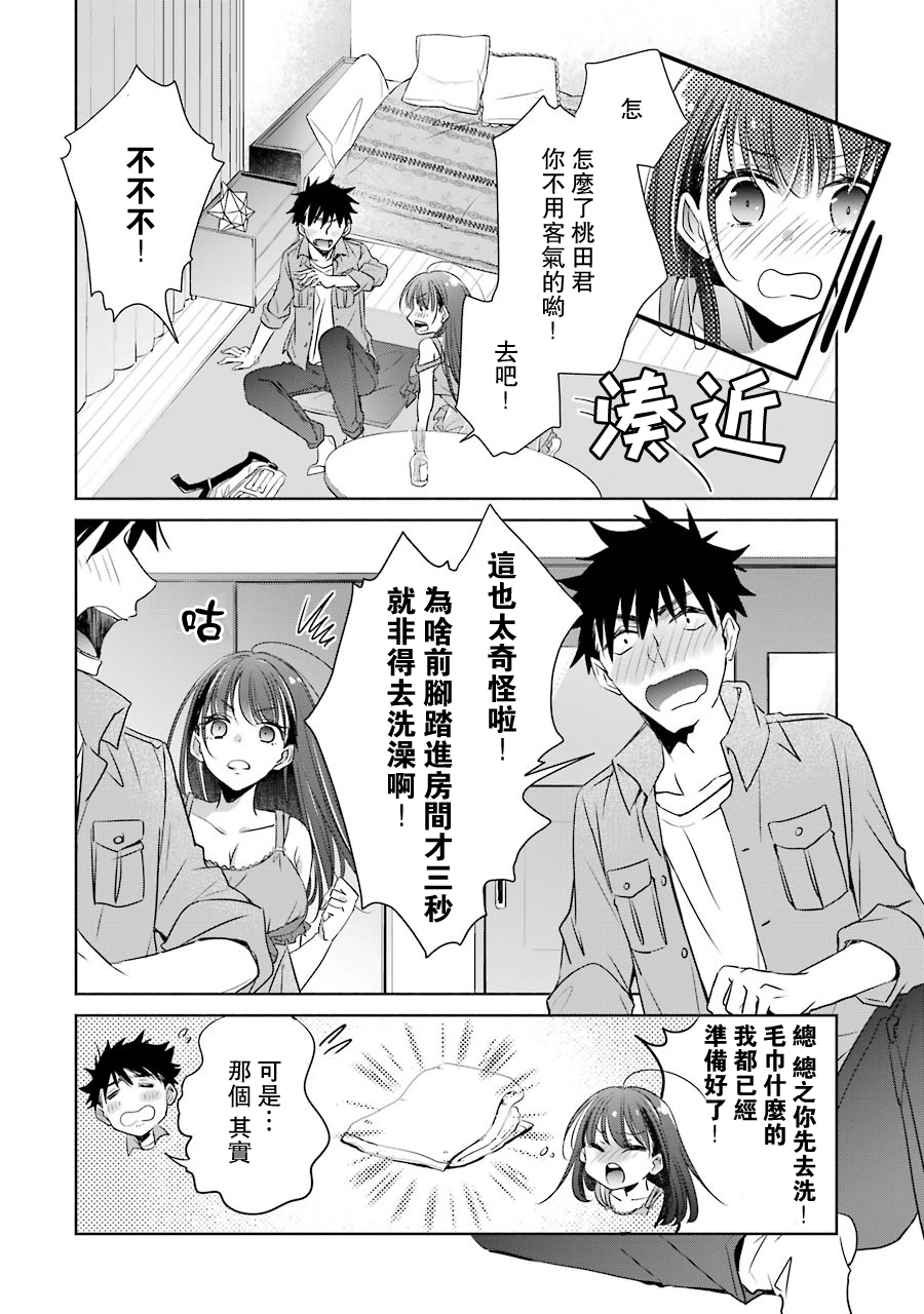 年纪稍微有些大也能当女朋友？韩漫全集-第08话无删减无遮挡章节图片 
