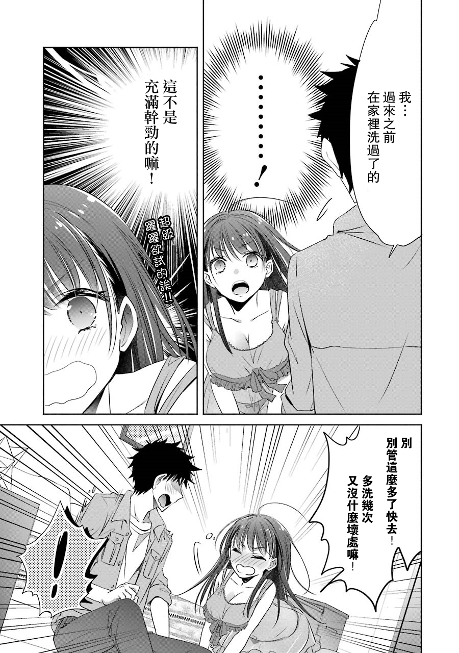 年纪稍微有些大也能当女朋友？韩漫全集-第08话无删减无遮挡章节图片 