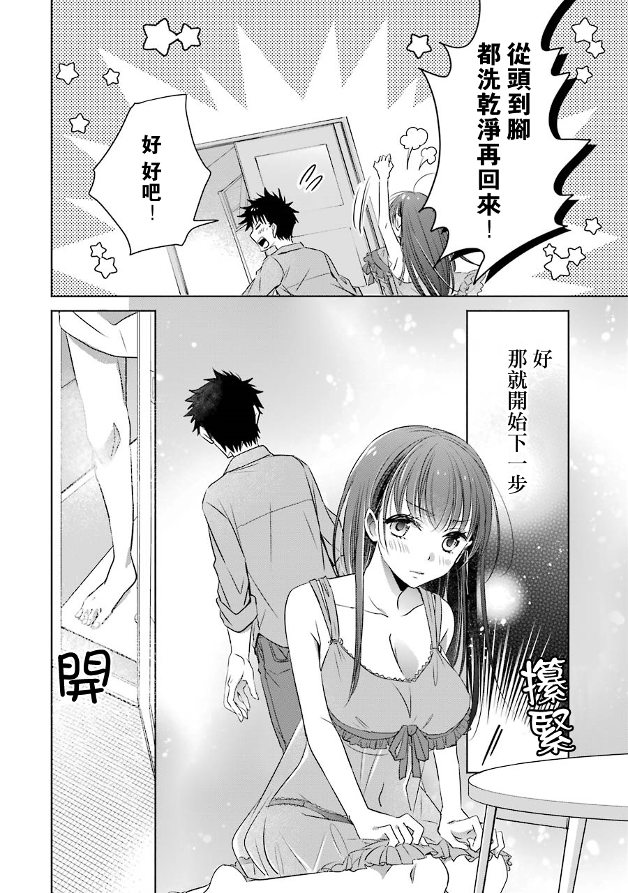 年纪稍微有些大也能当女朋友？韩漫全集-第08话无删减无遮挡章节图片 