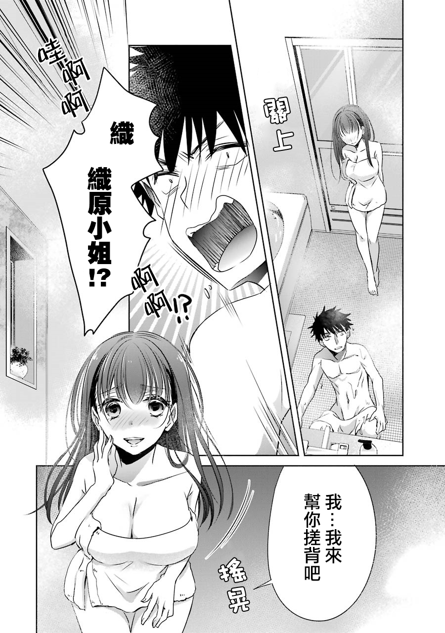 年纪稍微有些大也能当女朋友？韩漫全集-第08话无删减无遮挡章节图片 