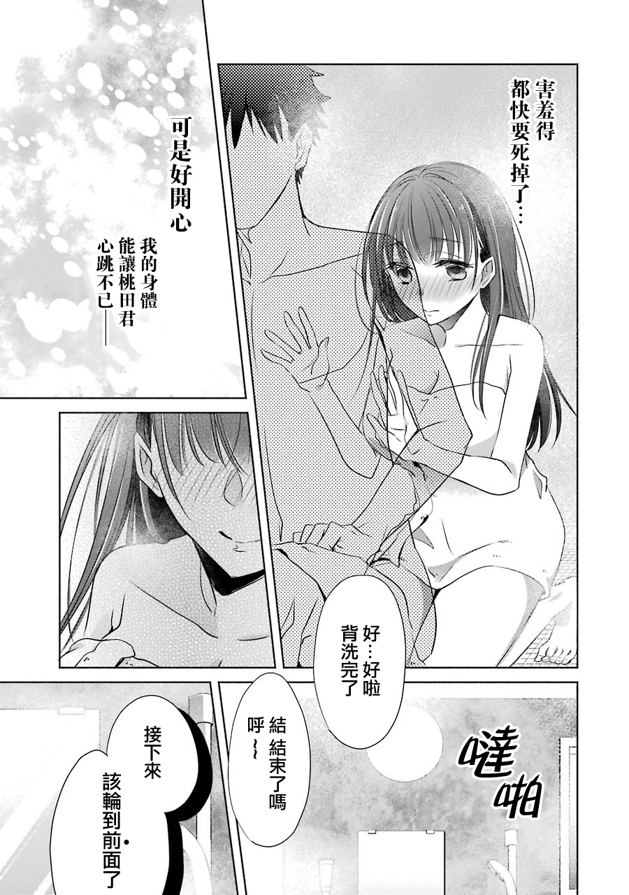 年纪稍微有些大也能当女朋友？韩漫全集-第08话无删减无遮挡章节图片 