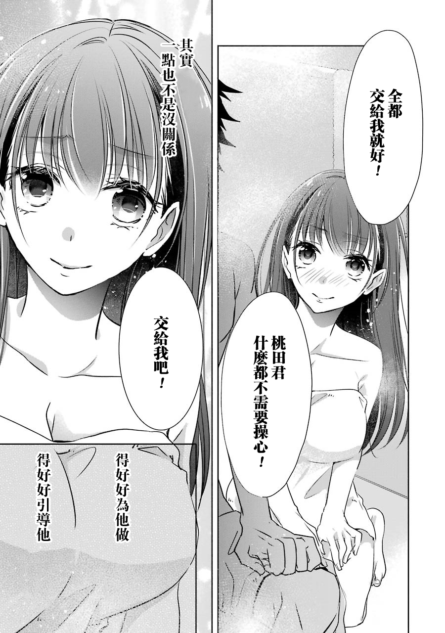 年纪稍微有些大也能当女朋友？韩漫全集-第08话无删减无遮挡章节图片 
