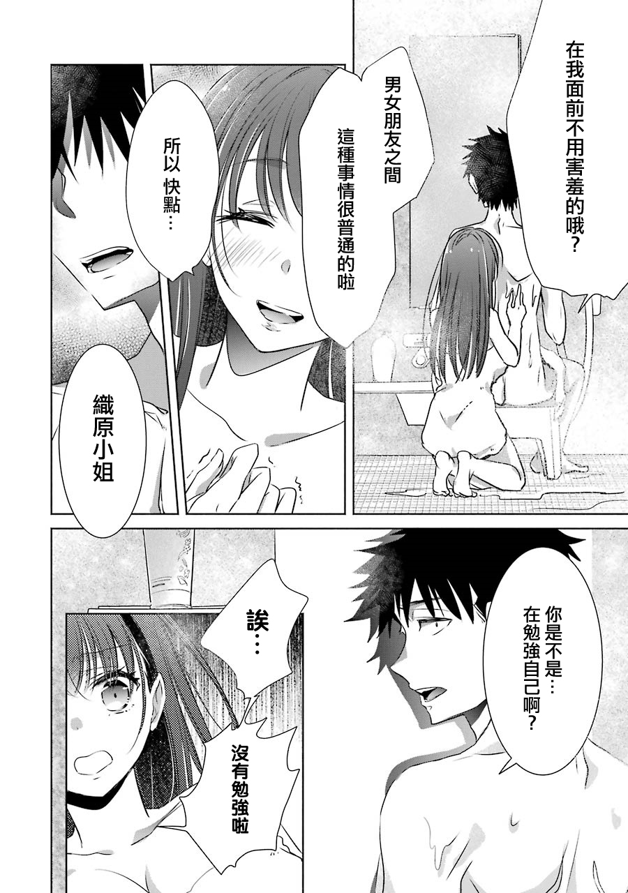 年纪稍微有些大也能当女朋友？韩漫全集-第08话无删减无遮挡章节图片 