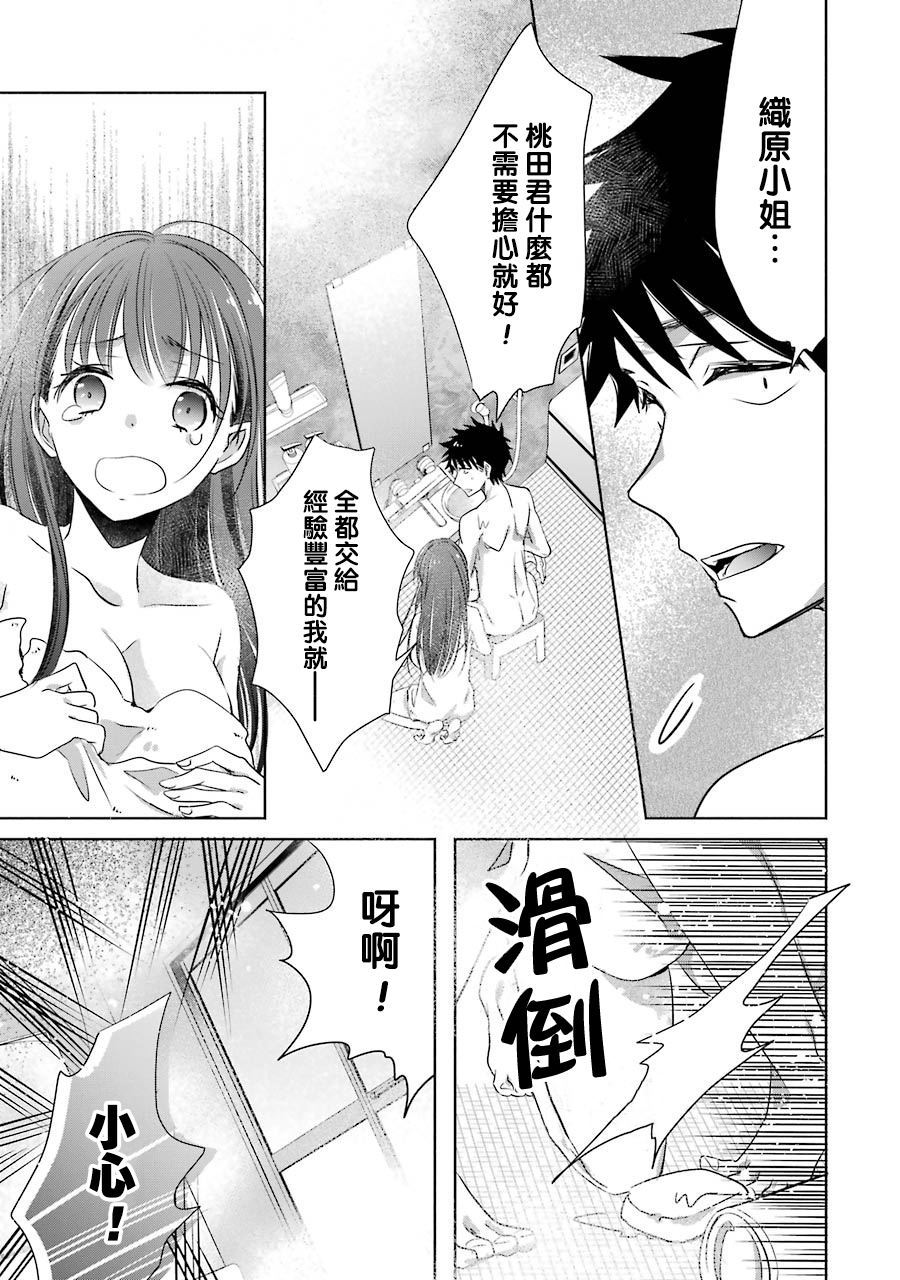 年纪稍微有些大也能当女朋友？韩漫全集-第08话无删减无遮挡章节图片 