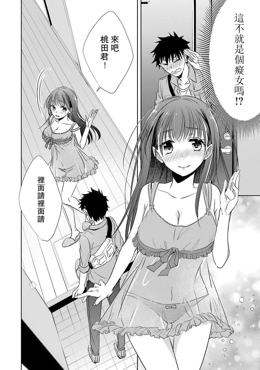 年纪稍微有些大也能当女朋友？韩漫全集-第08话无删减无遮挡章节图片 