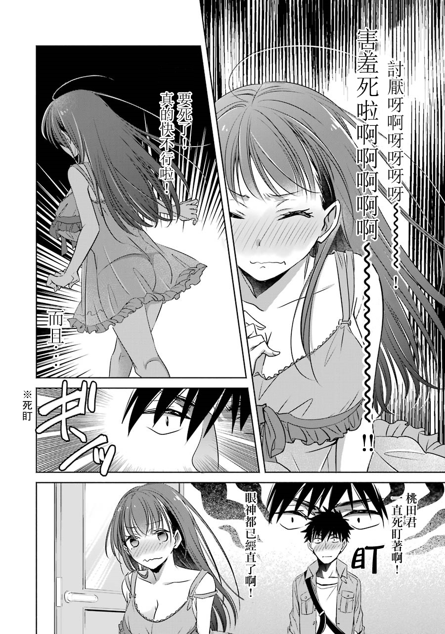 年纪稍微有些大也能当女朋友？韩漫全集-第08话无删减无遮挡章节图片 