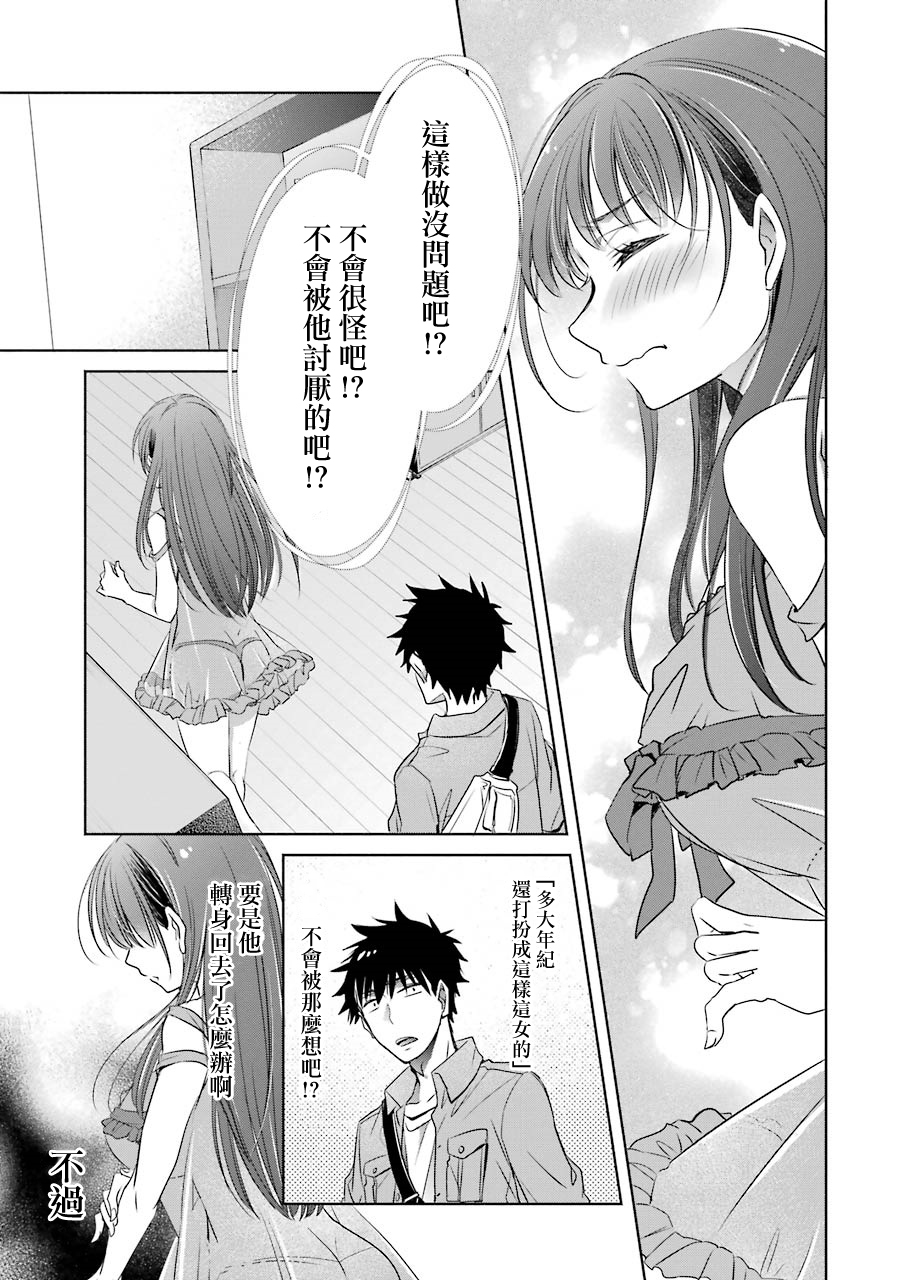 年纪稍微有些大也能当女朋友？韩漫全集-第08话无删减无遮挡章节图片 
