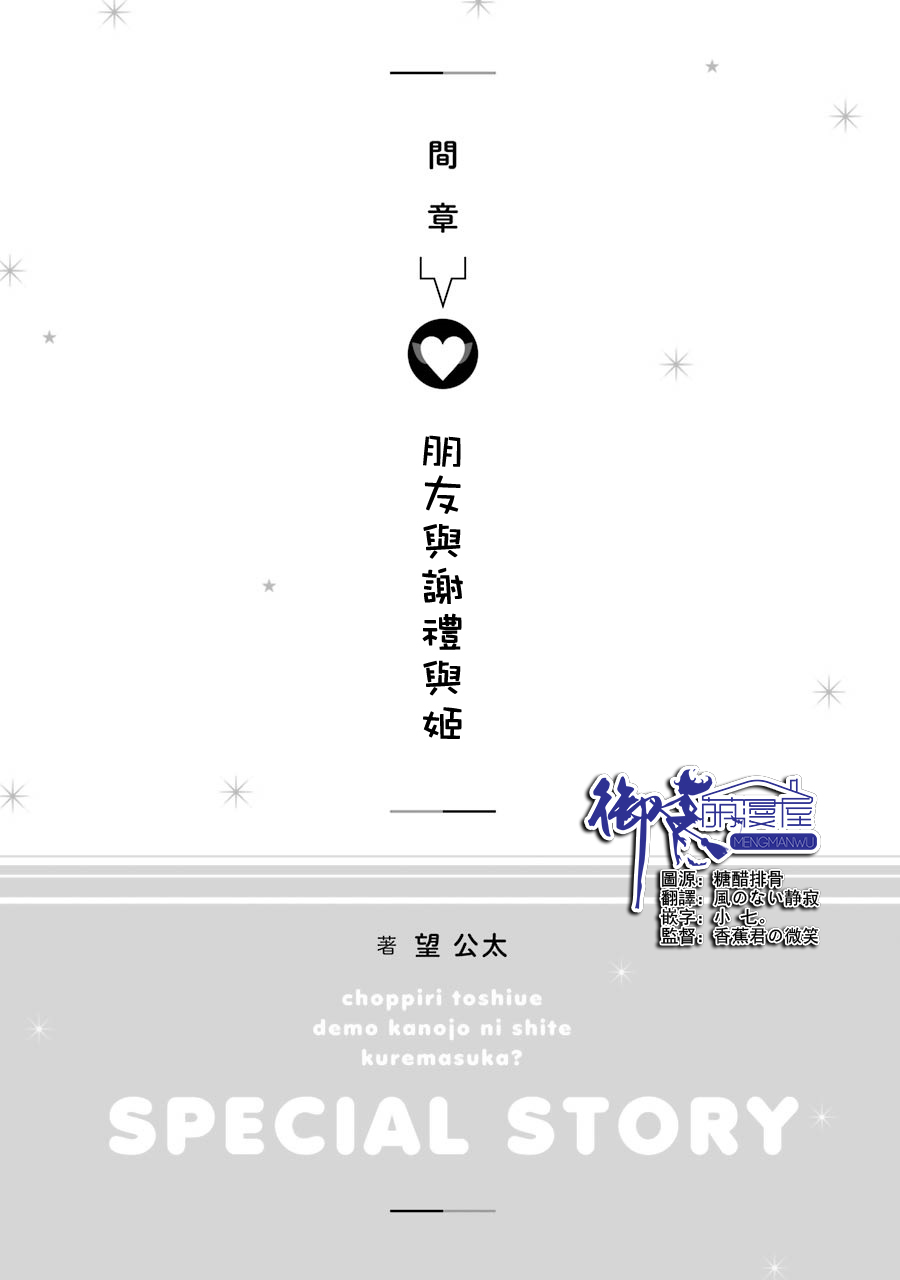 年纪稍微有些大也能当女朋友？韩漫全集-简章02无删减无遮挡章节图片 