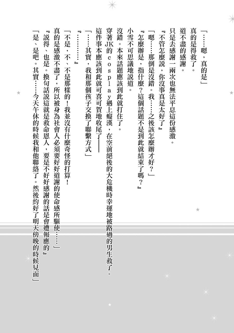 年纪稍微有些大也能当女朋友？韩漫全集-简章02无删减无遮挡章节图片 