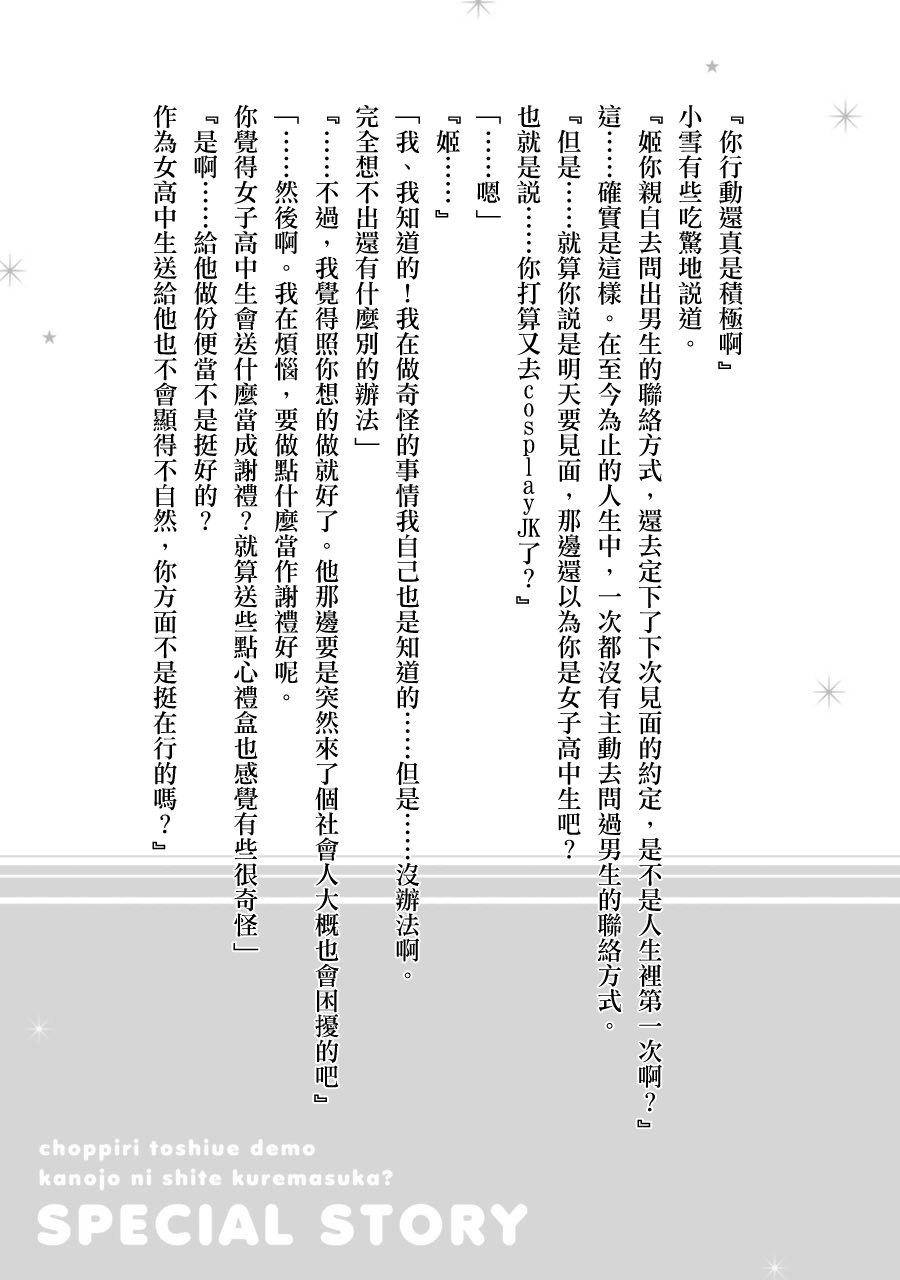 年纪稍微有些大也能当女朋友？韩漫全集-简章02无删减无遮挡章节图片 