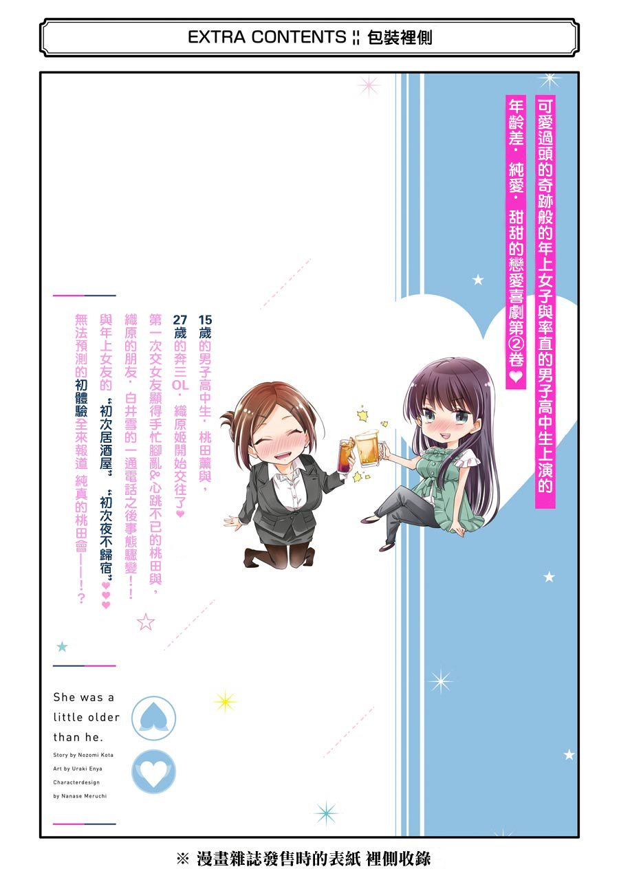 年纪稍微有些大也能当女朋友？韩漫全集-附录01无删减无遮挡章节图片 