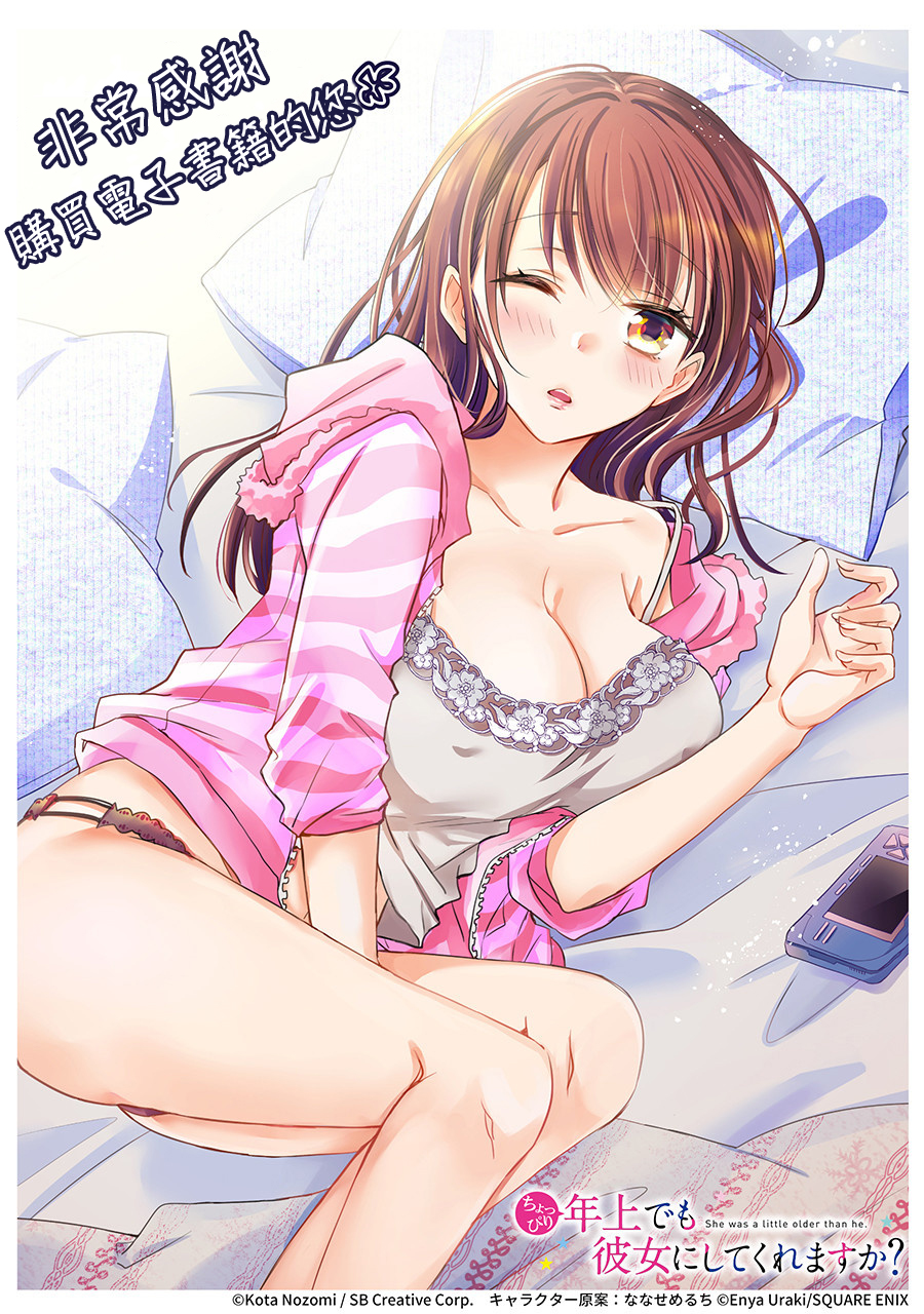 年纪稍微有些大也能当女朋友？韩漫全集-附录01无删减无遮挡章节图片 