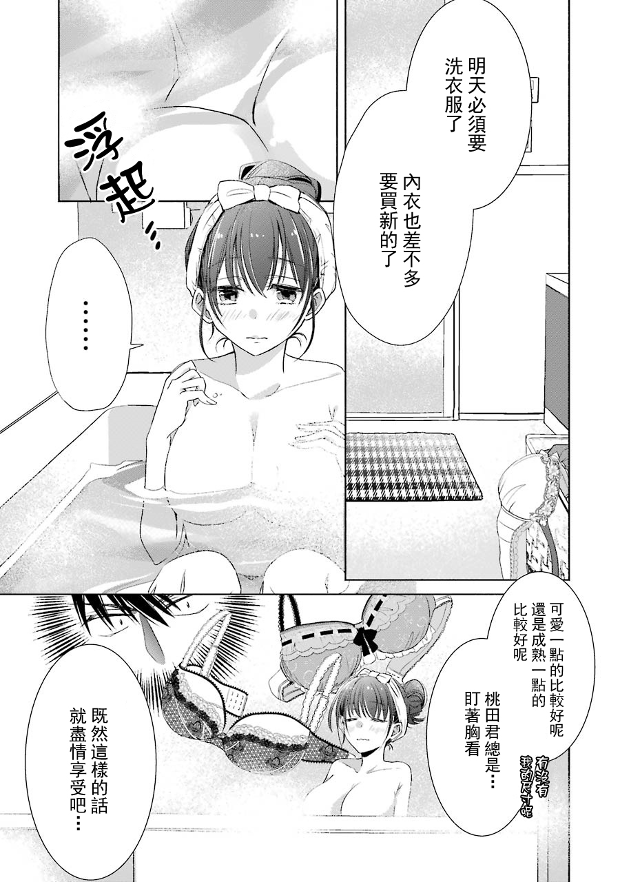 年纪稍微有些大也能当女朋友？韩漫全集-附录01无删减无遮挡章节图片 