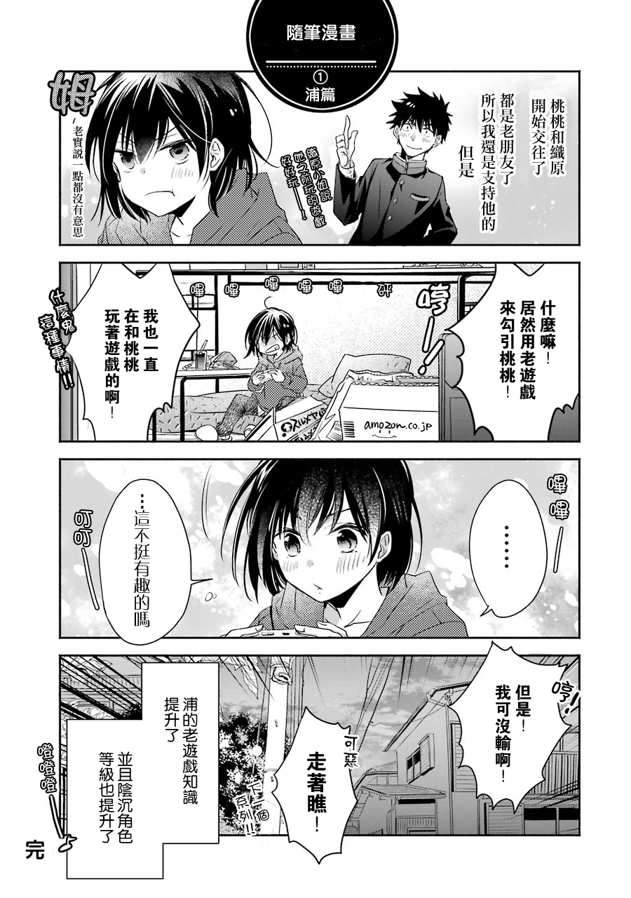 年纪稍微有些大也能当女朋友？韩漫全集-附录01无删减无遮挡章节图片 