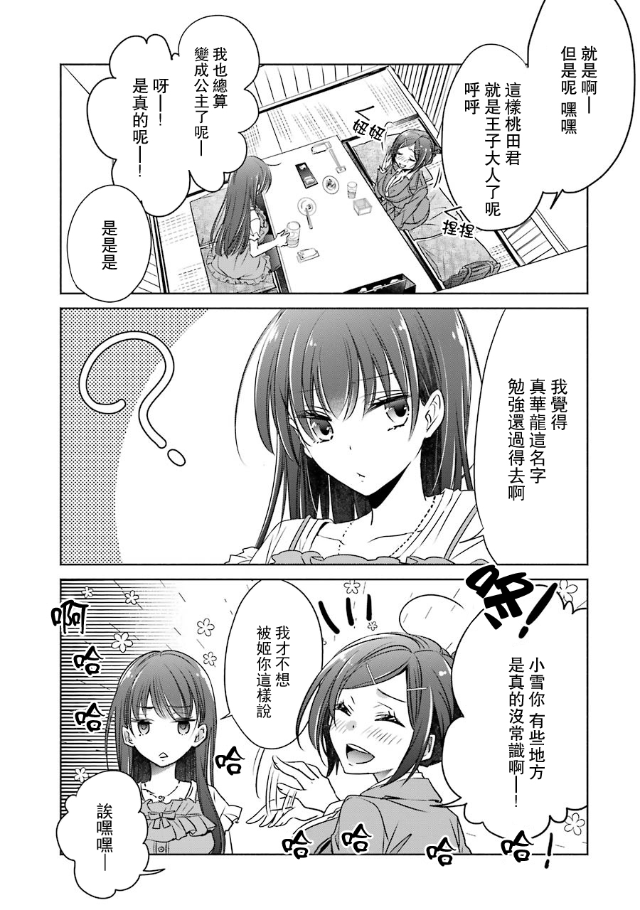 年纪稍微有些大也能当女朋友？韩漫全集-附录01无删减无遮挡章节图片 
