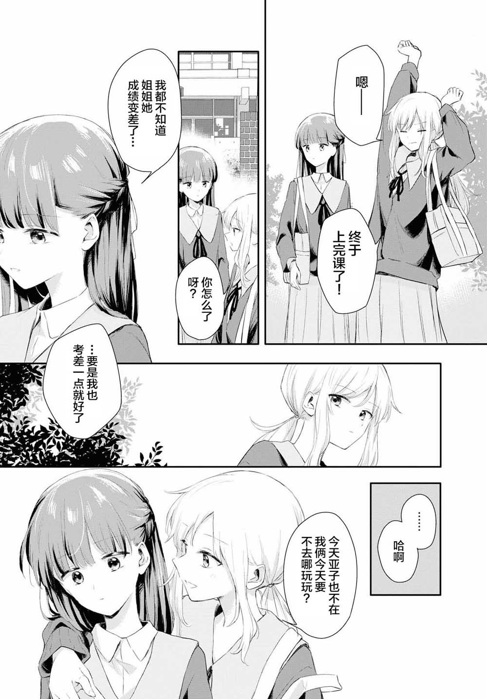 忧病双子韩漫全集-第01话无删减无遮挡章节图片 