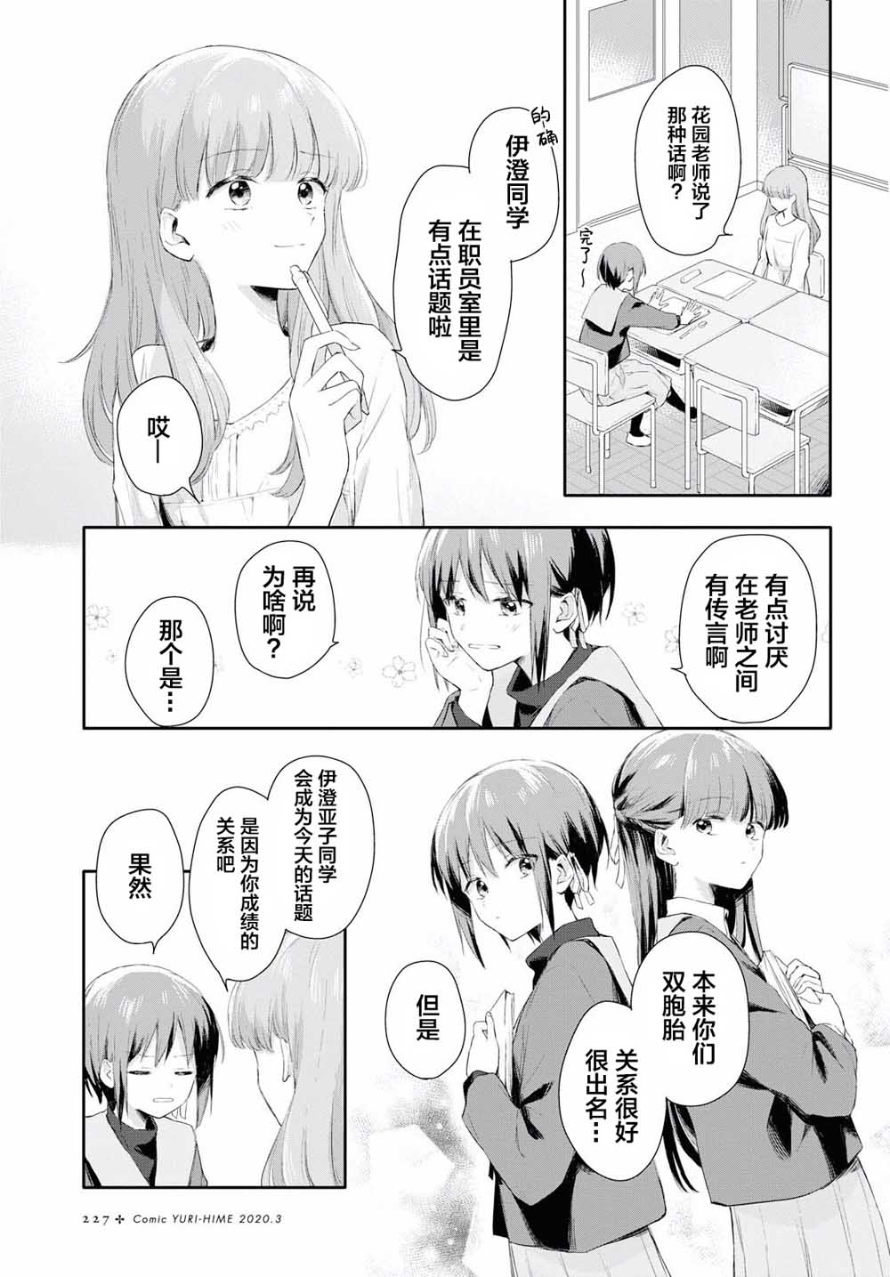 忧病双子韩漫全集-第01话无删减无遮挡章节图片 