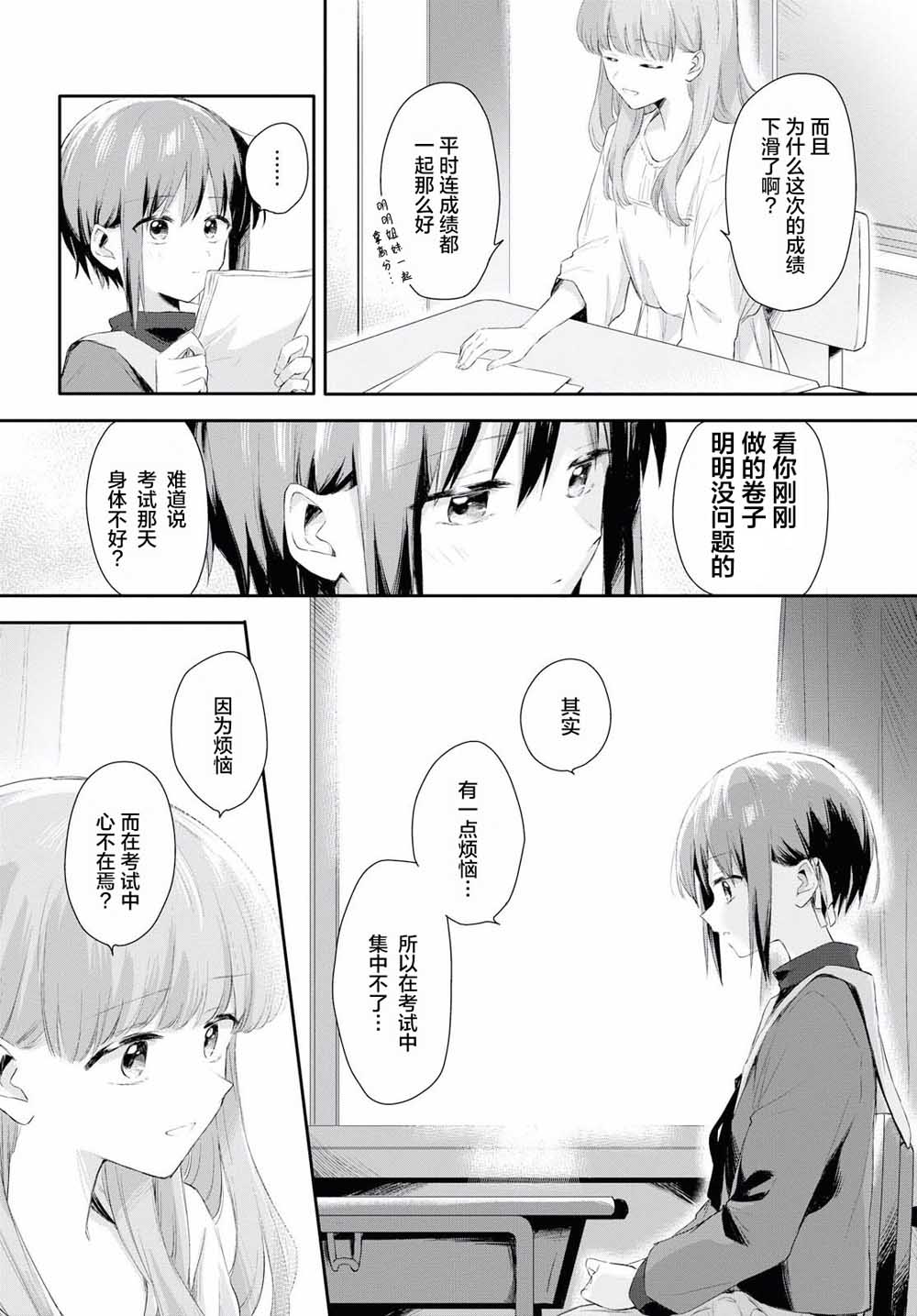 忧病双子韩漫全集-第01话无删减无遮挡章节图片 