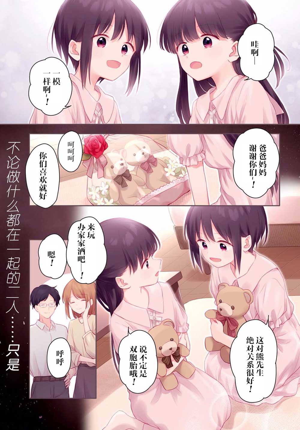 忧病双子韩漫全集-第01话无删减无遮挡章节图片 
