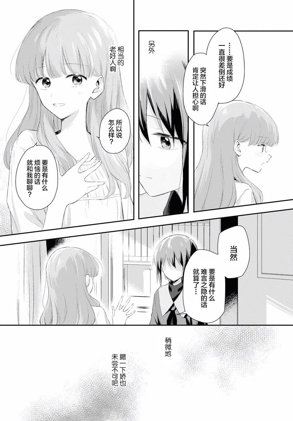 忧病双子韩漫全集-第01话无删减无遮挡章节图片 