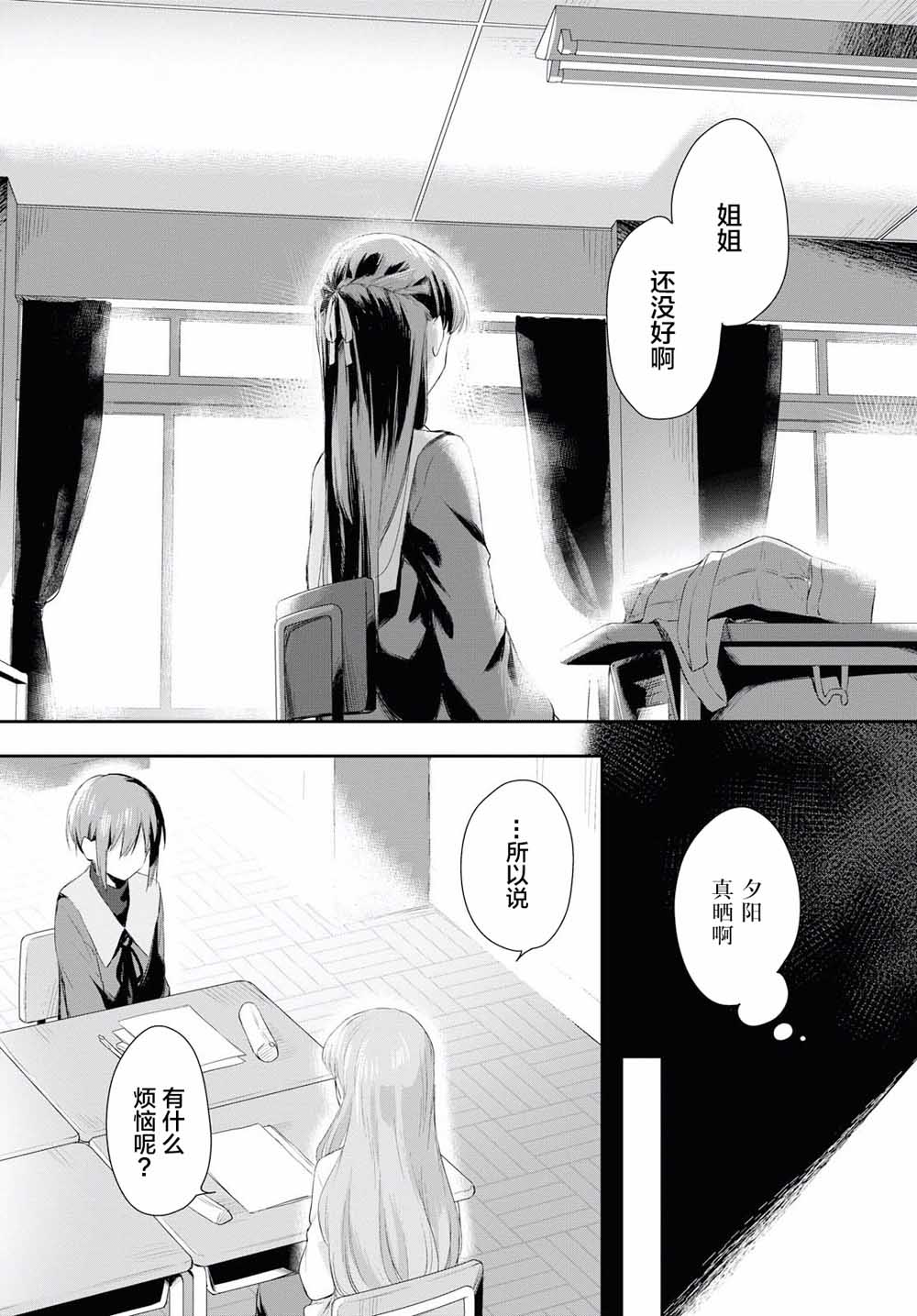 忧病双子韩漫全集-第01话无删减无遮挡章节图片 