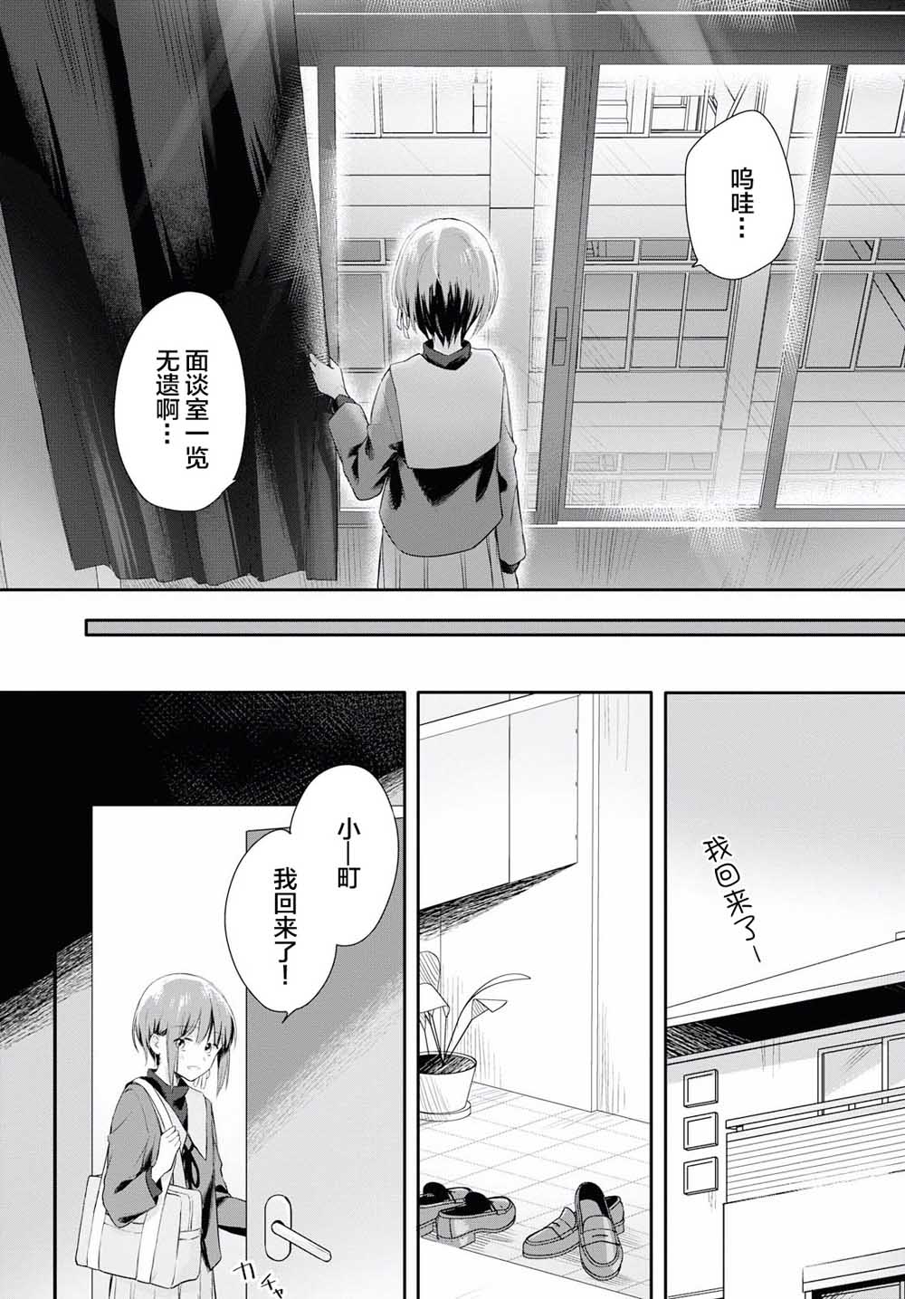 忧病双子韩漫全集-第01话无删减无遮挡章节图片 
