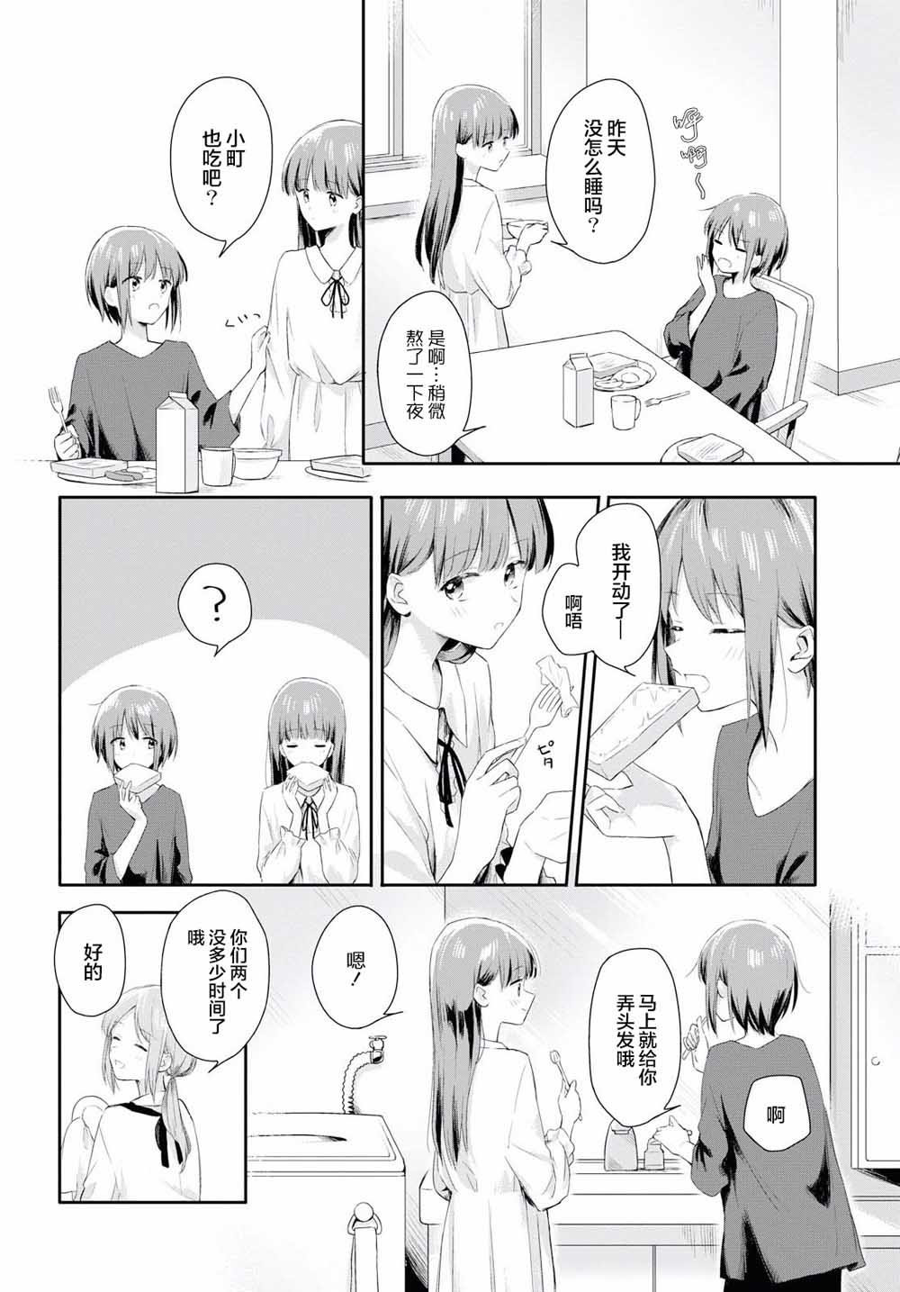 忧病双子韩漫全集-第01话无删减无遮挡章节图片 