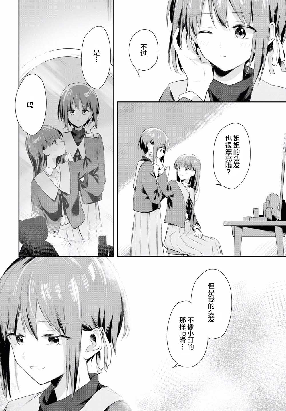 忧病双子韩漫全集-第01话无删减无遮挡章节图片 