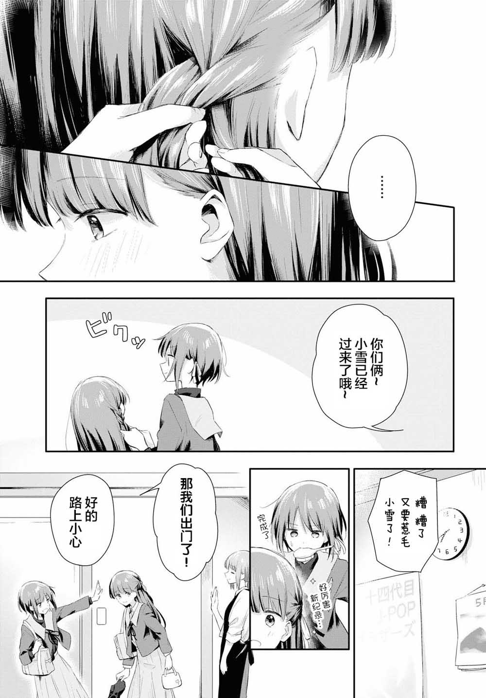 忧病双子韩漫全集-第01话无删减无遮挡章节图片 