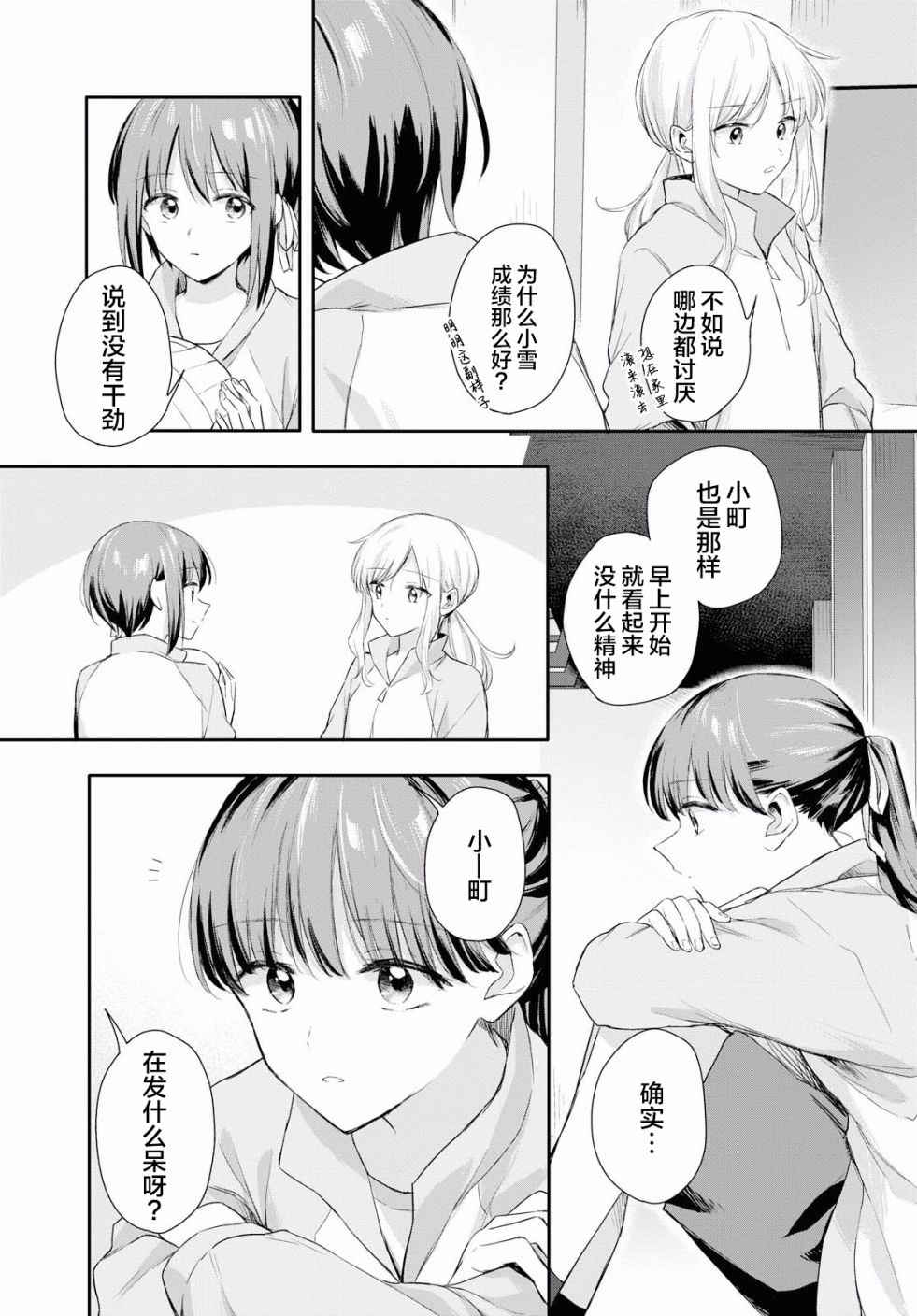 忧病双子韩漫全集-第02话无删减无遮挡章节图片 