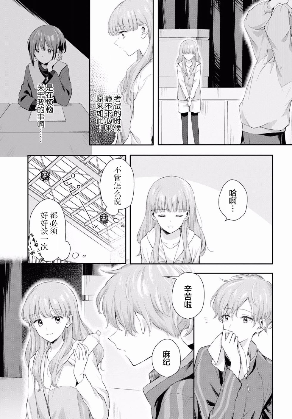 忧病双子韩漫全集-第02话无删减无遮挡章节图片 