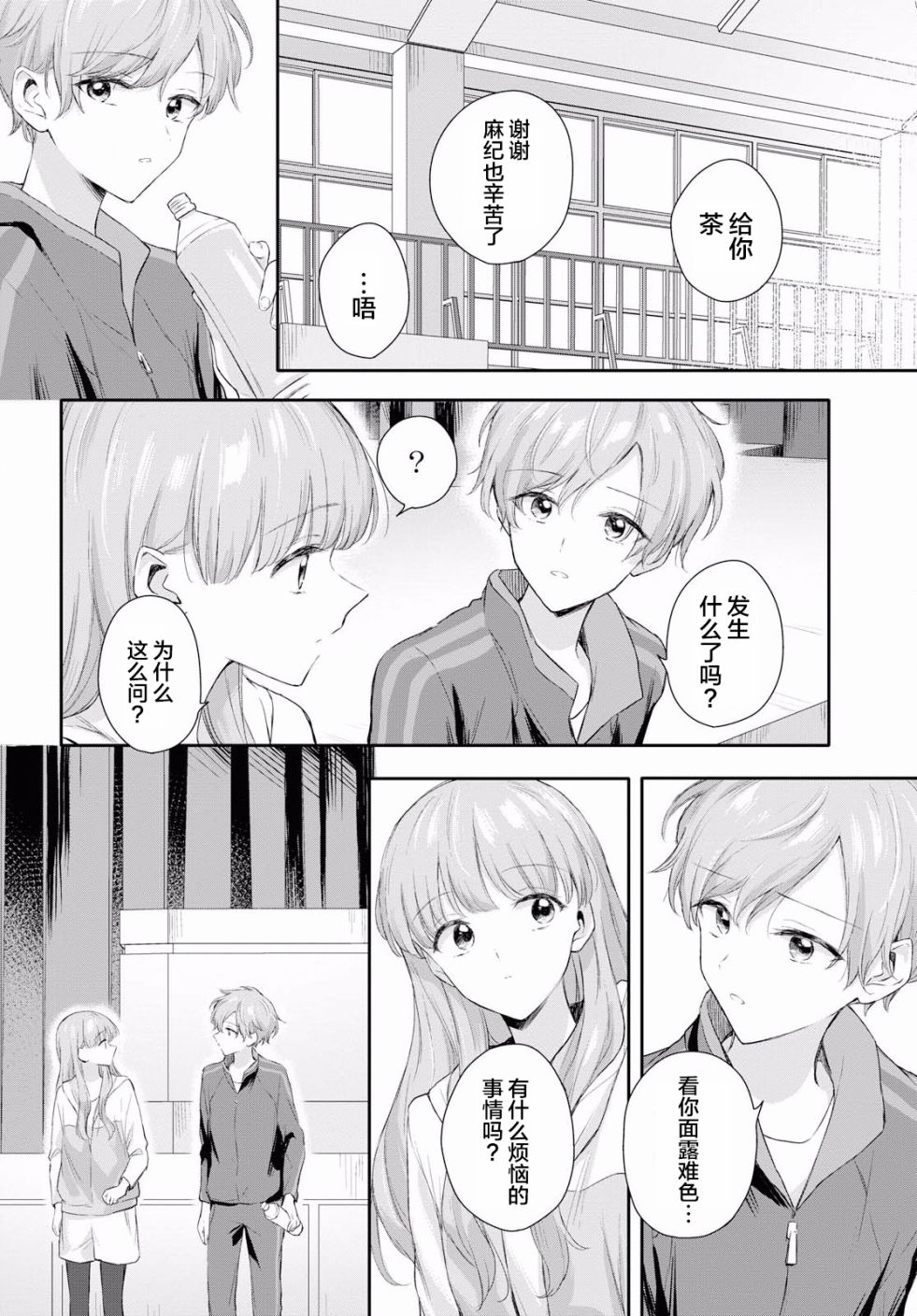 忧病双子韩漫全集-第02话无删减无遮挡章节图片 