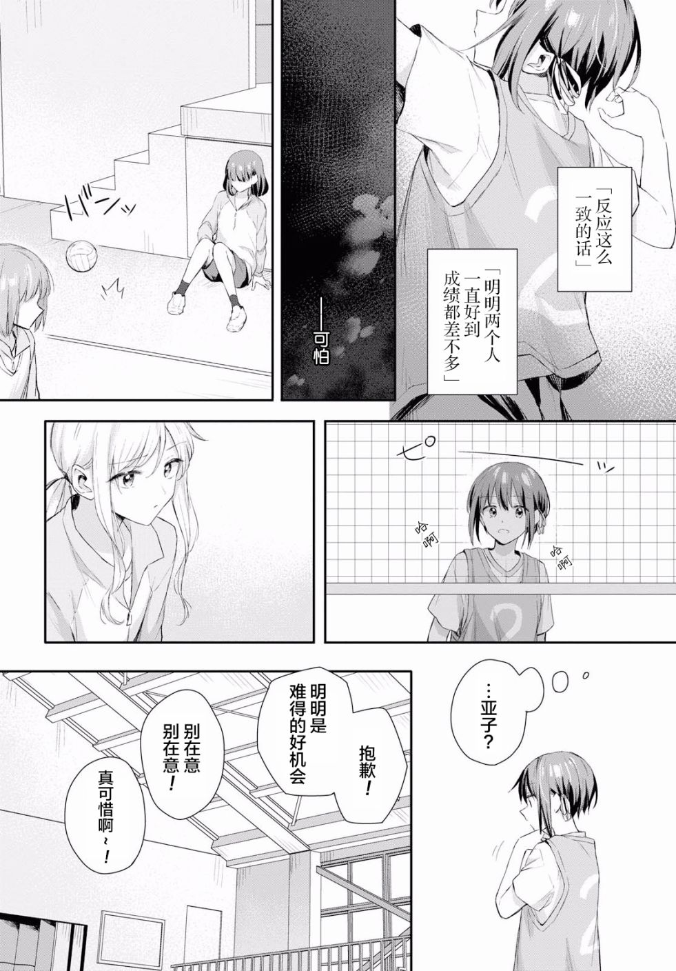 忧病双子韩漫全集-第02话无删减无遮挡章节图片 