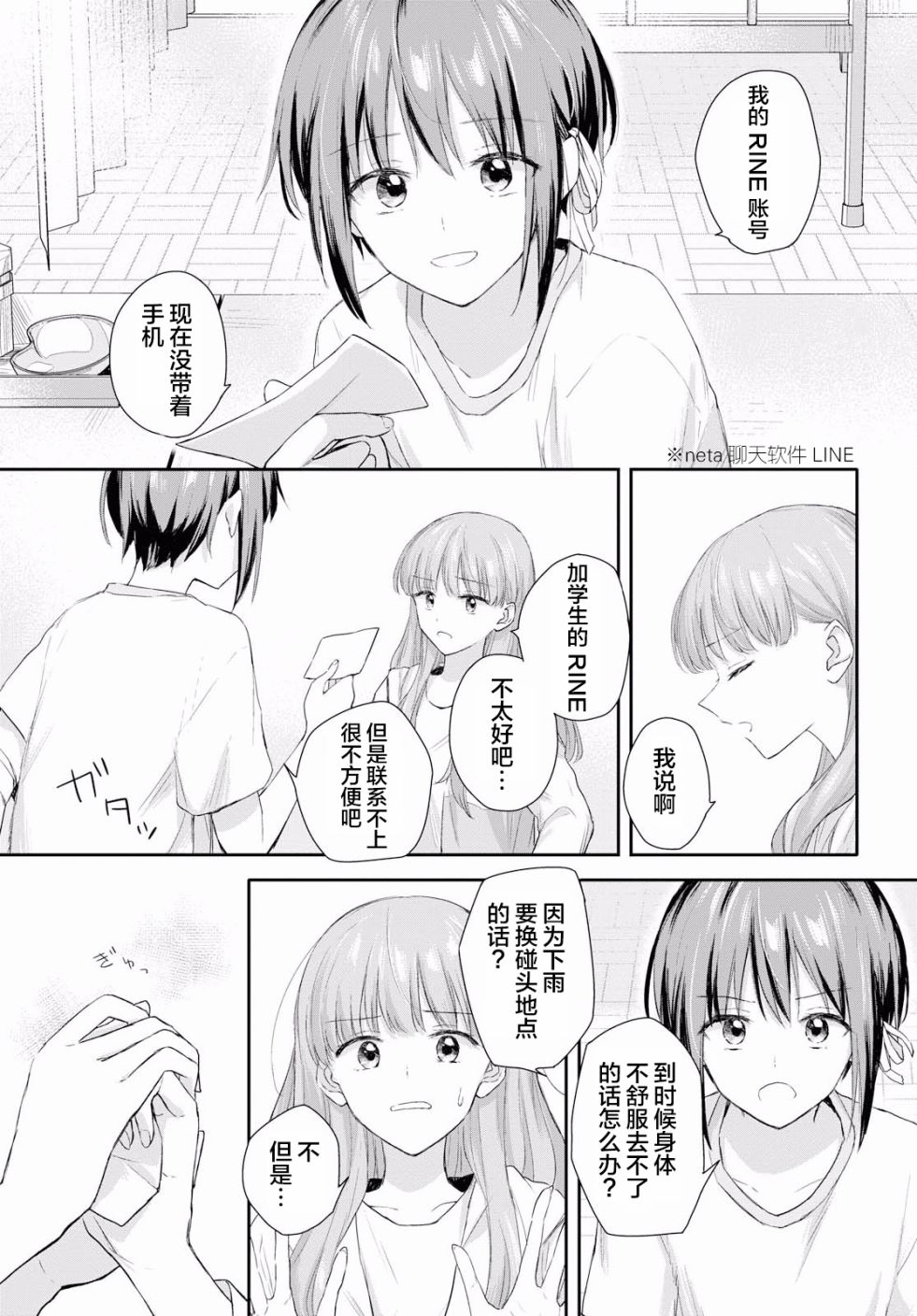 忧病双子韩漫全集-第02话无删减无遮挡章节图片 