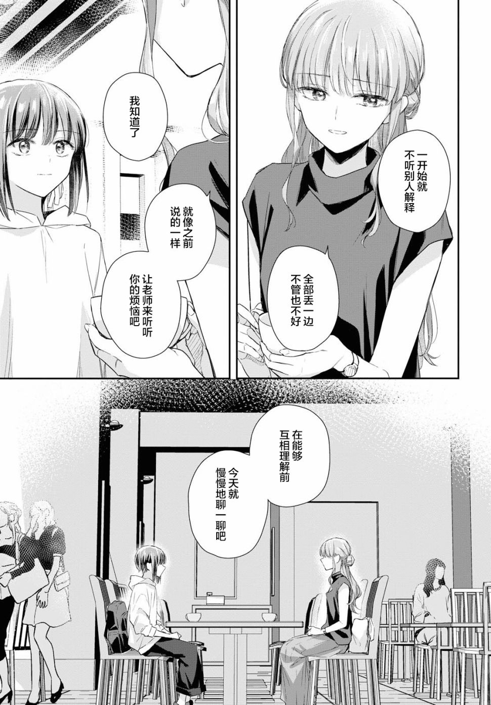 忧病双子韩漫全集-第03话无删减无遮挡章节图片 