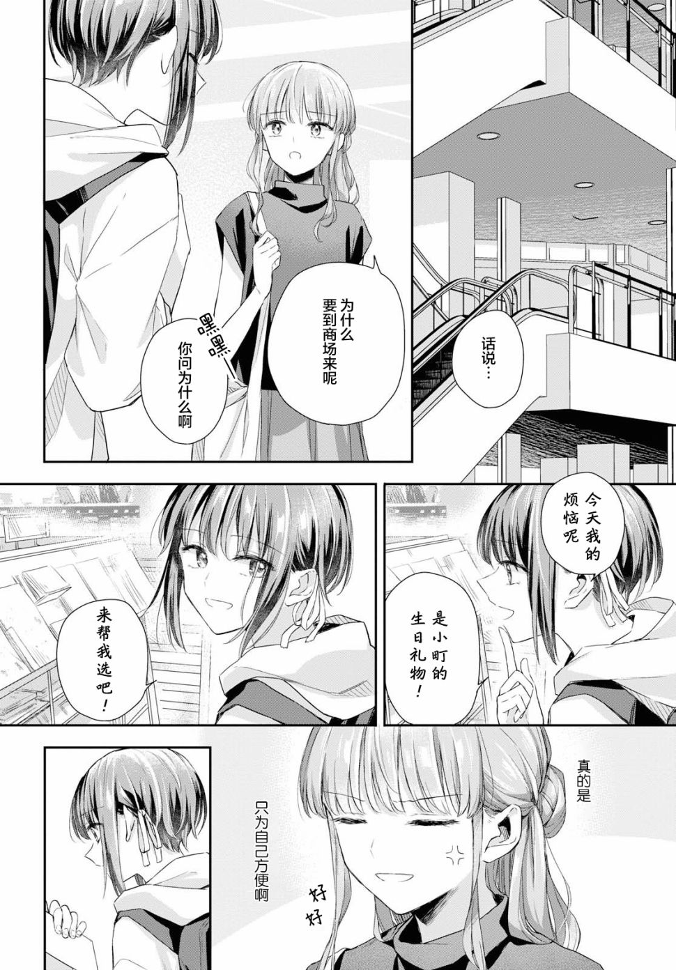 忧病双子韩漫全集-第03话无删减无遮挡章节图片 