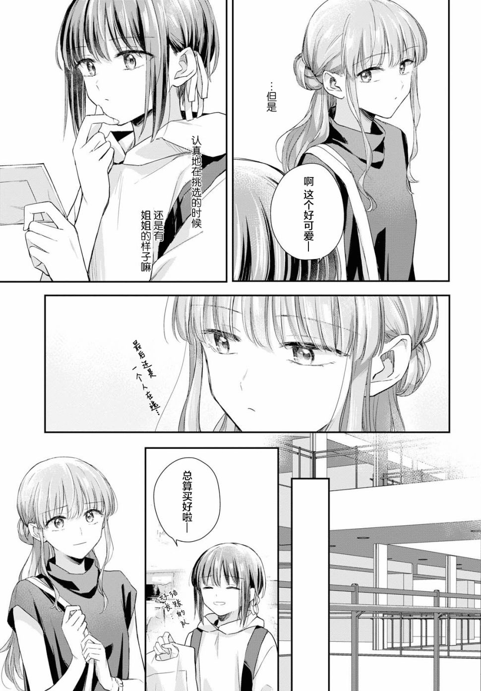 忧病双子韩漫全集-第03话无删减无遮挡章节图片 