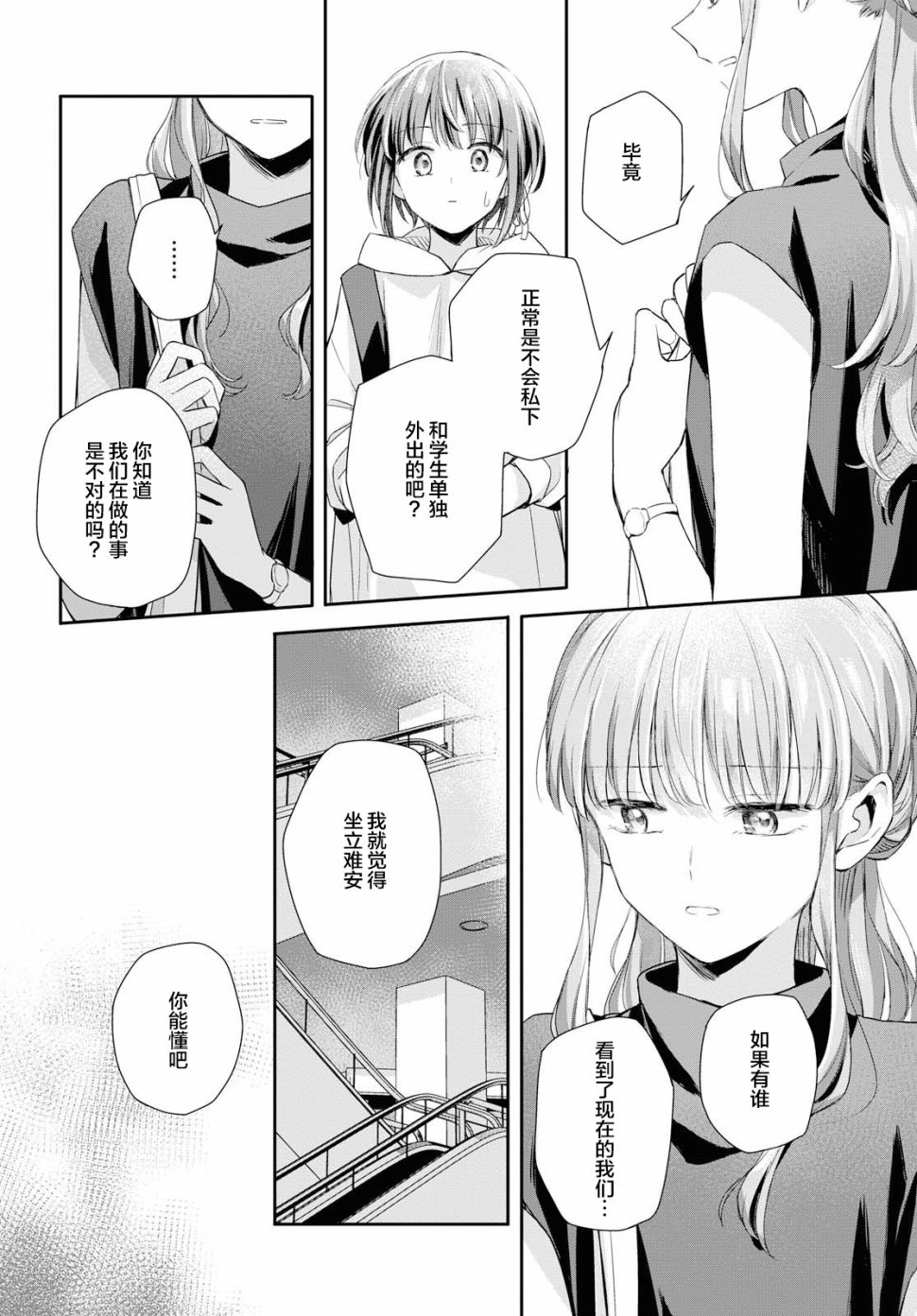 忧病双子韩漫全集-第03话无删减无遮挡章节图片 